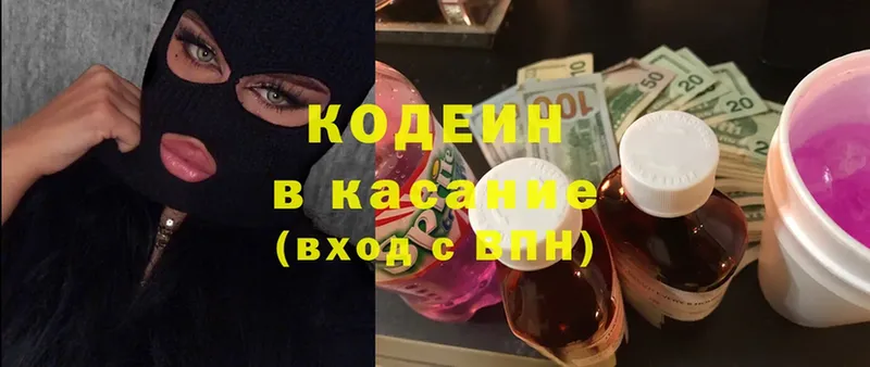 Кодеиновый сироп Lean Purple Drank  Новокубанск 